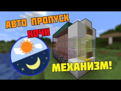 AUTO SKIP NIGHTS ON SERVERS | MY MECHANISM