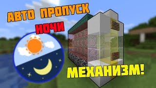 АВТО СКИП НОЧИ НА СЕРВЕРАХ | МОЙ МЕХАНИЗМ