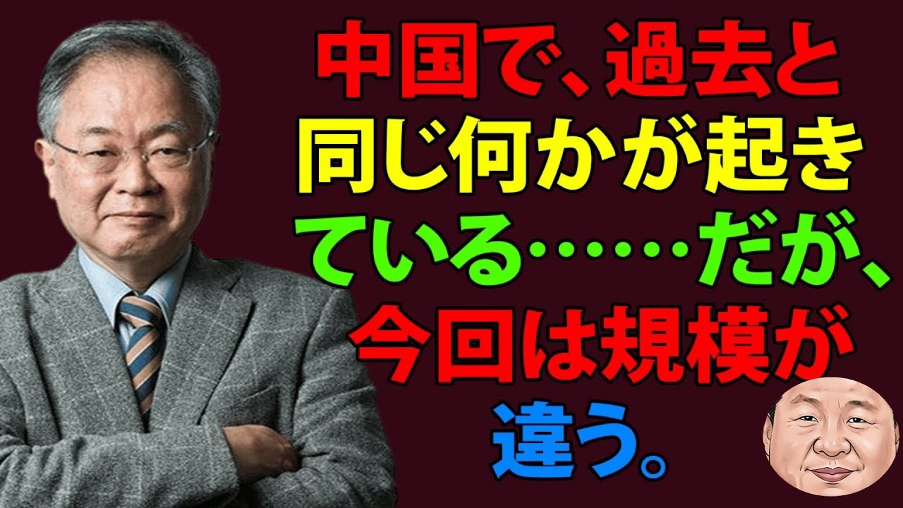 中国で繰り返される運命のシナリオ…ただし今回は、舞台も大きさも別物。