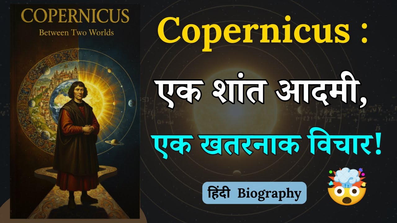 Nicolaus Copernicus - SUN CENTERED Universe CHANGED EVERYTHING | Biography in Hindi