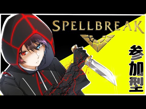 【 Spellbreak 】 清楚真面目系 の 魔法 を操る  スペルブレイク 初心者 が 組み合わせ を探っていく 参加型 【 Vtuber 】