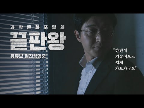 2020년 느와르 후속작 [과학문화포털의 끝판왕] - <strong>사이언스올</strong>