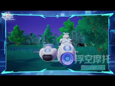 ✦ 全新「未來都市套裝」外觀即將推出 ✦