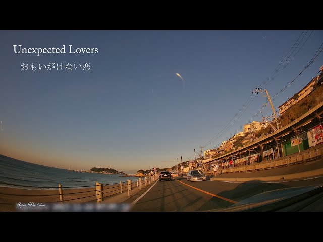 おもいがけない恋】Unexpected Lovers / Eri&Lime 【4Kドライブ