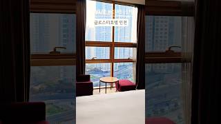 인천 소래포구, 글로스터 호텔 - 디럭스룸