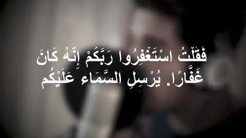 مشاري البغلي - سورة نوح