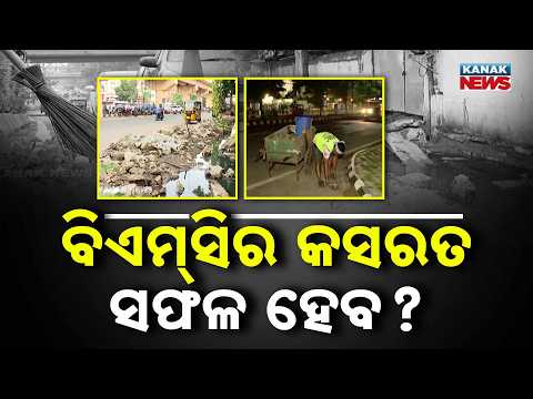 Big Challenge! Bhubaneswar Pushes for No.1 Spot Amid Cleanliness Concerns