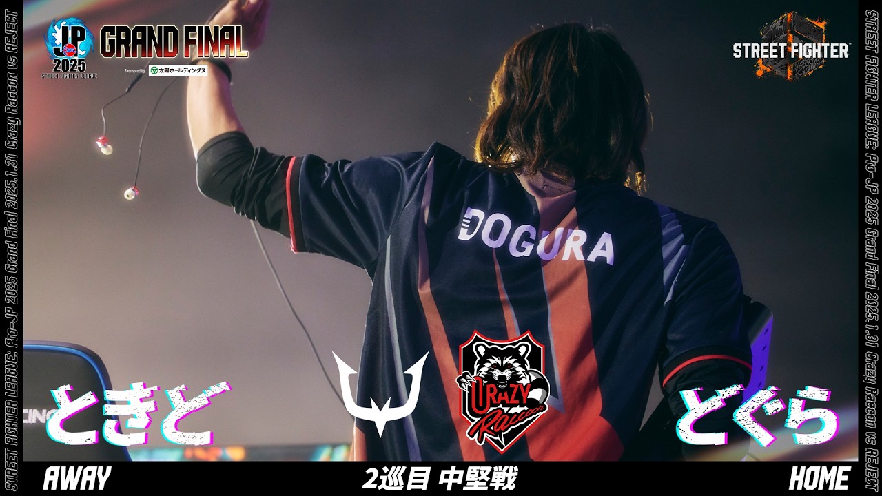 ときど（JP/C/AWAY）vs どぐら（エレナ/C/HOME）「グランドファイナル 2巡目 中堅戦」【ストリートファイターリーグ: Pro-JP 2025】