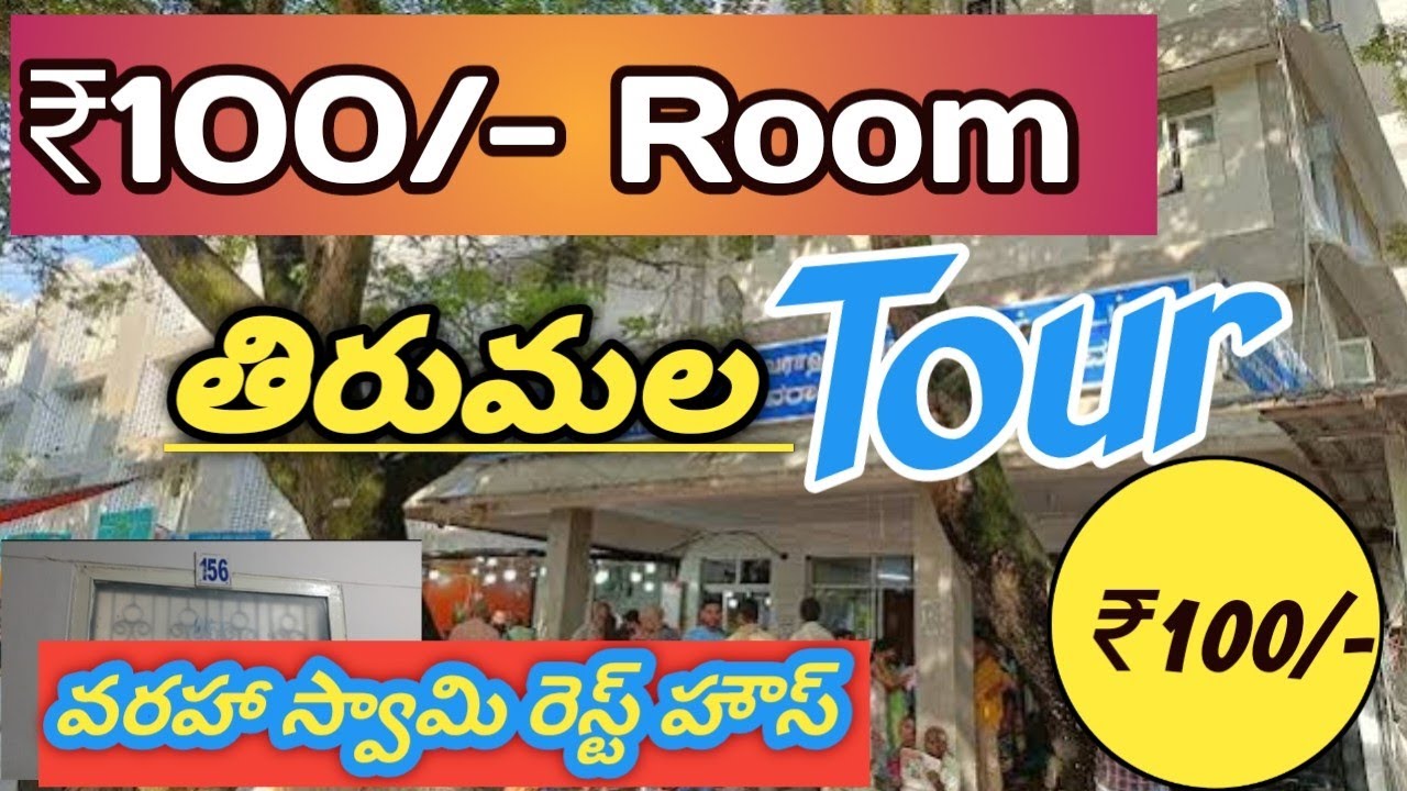 Tirumala Rs100 Room Tour | Tirumala Tirupati devasthanam 