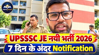 UPSSSC JE NEW VACANCY 2026 | 7 दिन के अंदर Notification | UPSSSC JE आयोग से मिली जानकारी | #upsssc