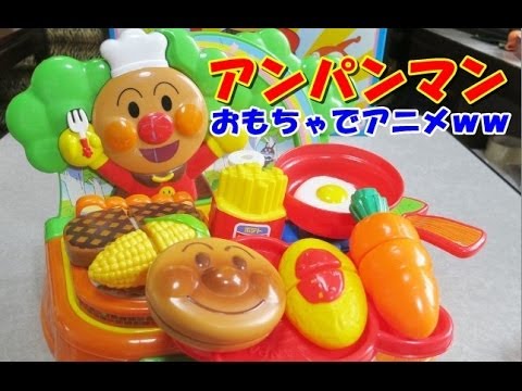 anpanman toys cartoon アンパンマン　おもちゃでアニメｗｗ　森のキッチンセット