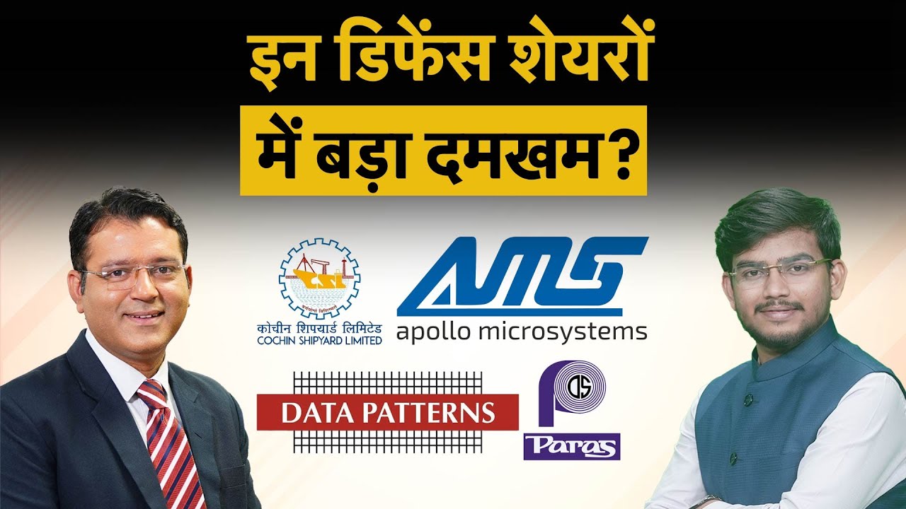 Defence Sector में क्या हैं Pradip Halder के Top Picks? |Cochin Ship, Apollo Micro, Paras Defence