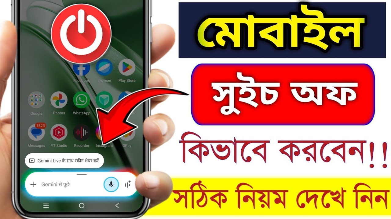 Mobile Switch off Kivabe Korbo || Phone Power Off Kivabe Kore || Phone Off Korbo Kivabe