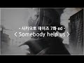 [한글자막] 사카모토 데이즈 7화 ed Full - Somebody help us / Vaundy