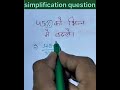 How to solve simplification question ❓⁉️ #motivation #maths #education