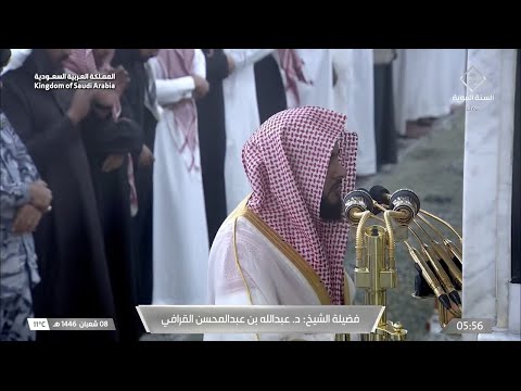 تلاوة رائعة لسور السجدة و الانسان للشيخ عبدالله القرافي فجر الجمعة 8 شعبان 1446ه