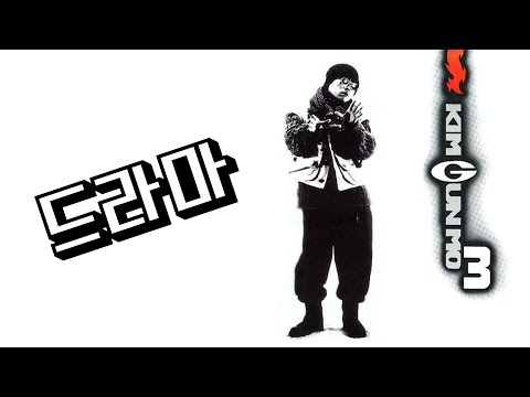 드라마 가사 김건모 