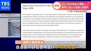 【速報】IOC「辞任理由を理解」、声明で森氏の貢献に感謝も