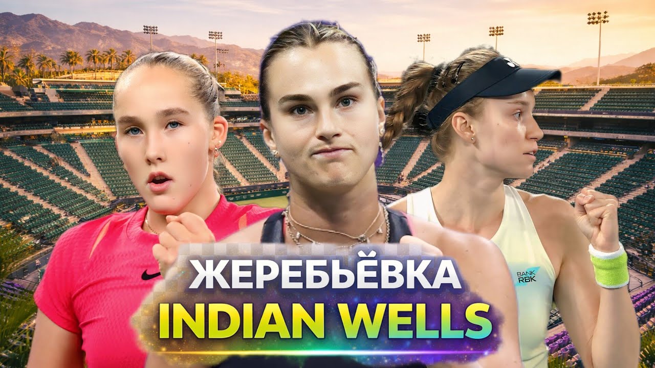 Жеребьёвка WTA 1000: Андреева защищает титул, что с Рыбакиной?