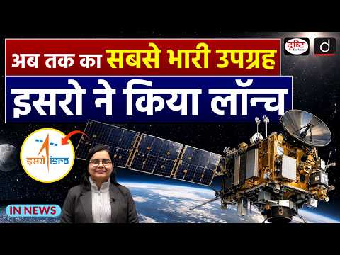 ISRO to Launch Bluebird-Block 2 Satellite | Science & Technology | InNews | Drishti IAS