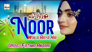 2021 Special Kids Nasheed | Noor Wala Aaya Hai | Urooj Fatima Ansari | Best Naats