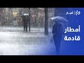 حالة من عدم الاستقرار الجوي تضرب الأردن فرص هطول الأمطار والبرق الجمعة 