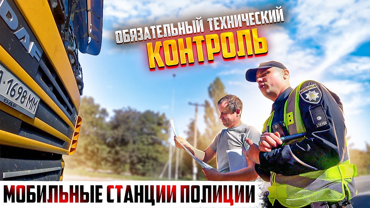 Техосмотр на камаз