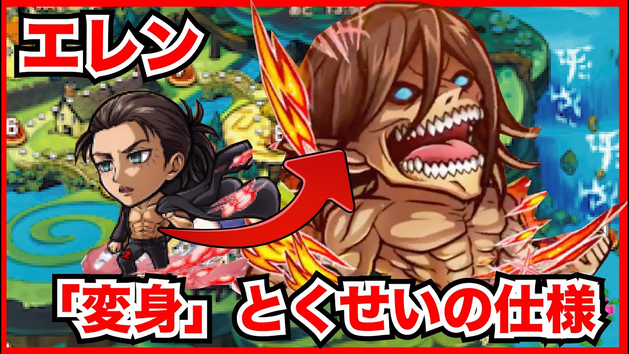 コトダマン 変身の とくせい が神仕様 エレン 始祖を持つ者 はなんでもできる万能キャラ 進撃の巨人 Youtube
