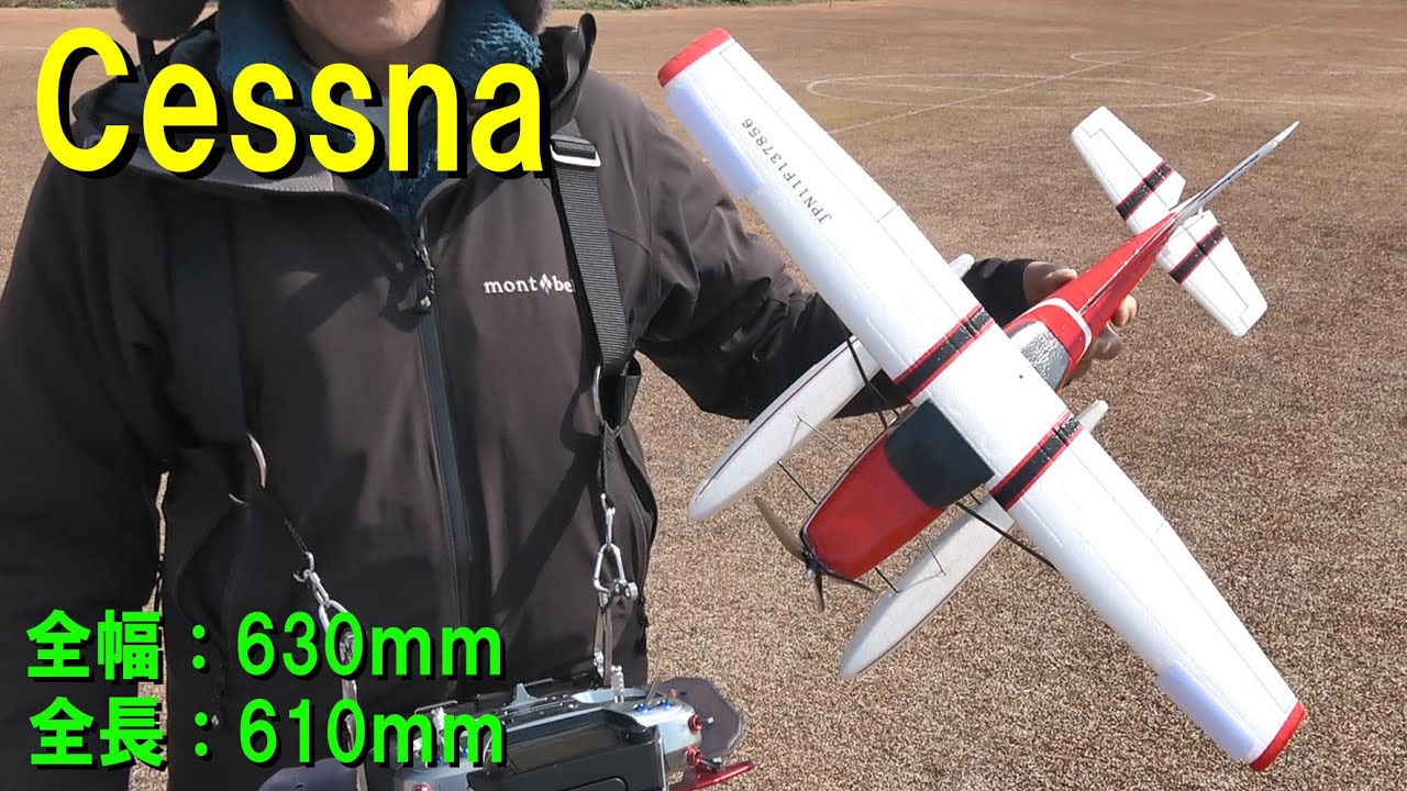 Cessna 水上機Ver.【ラジコン飛行機】 - YouTube