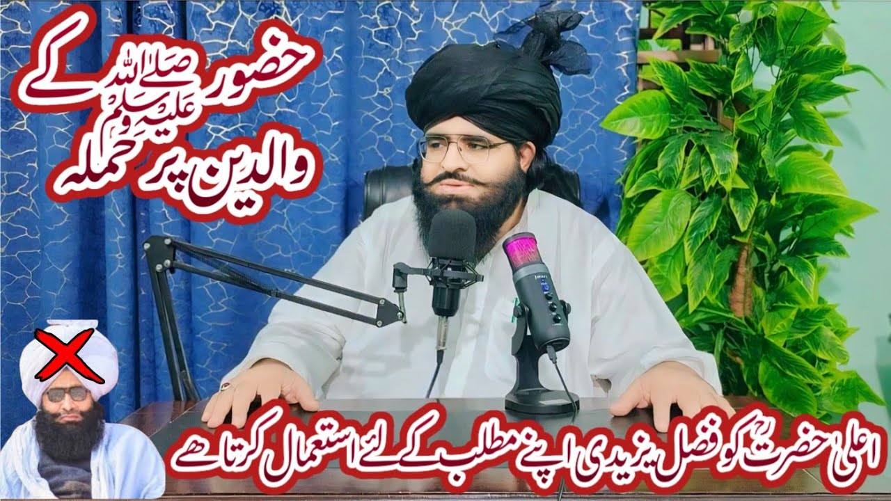 pir syad Muratab Ali Shah Sab kazmi reply to Fazal Ahmad chishti|فضل چشتی کی حضور کے اجدادکی گستاخی
