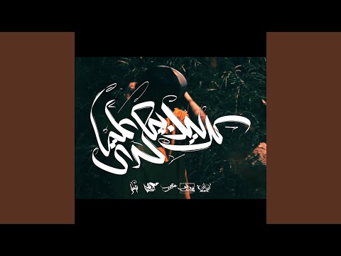 كل ليل بيعدى عليا