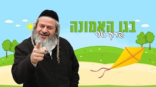 פה רע - הרב יונתן בלאיש