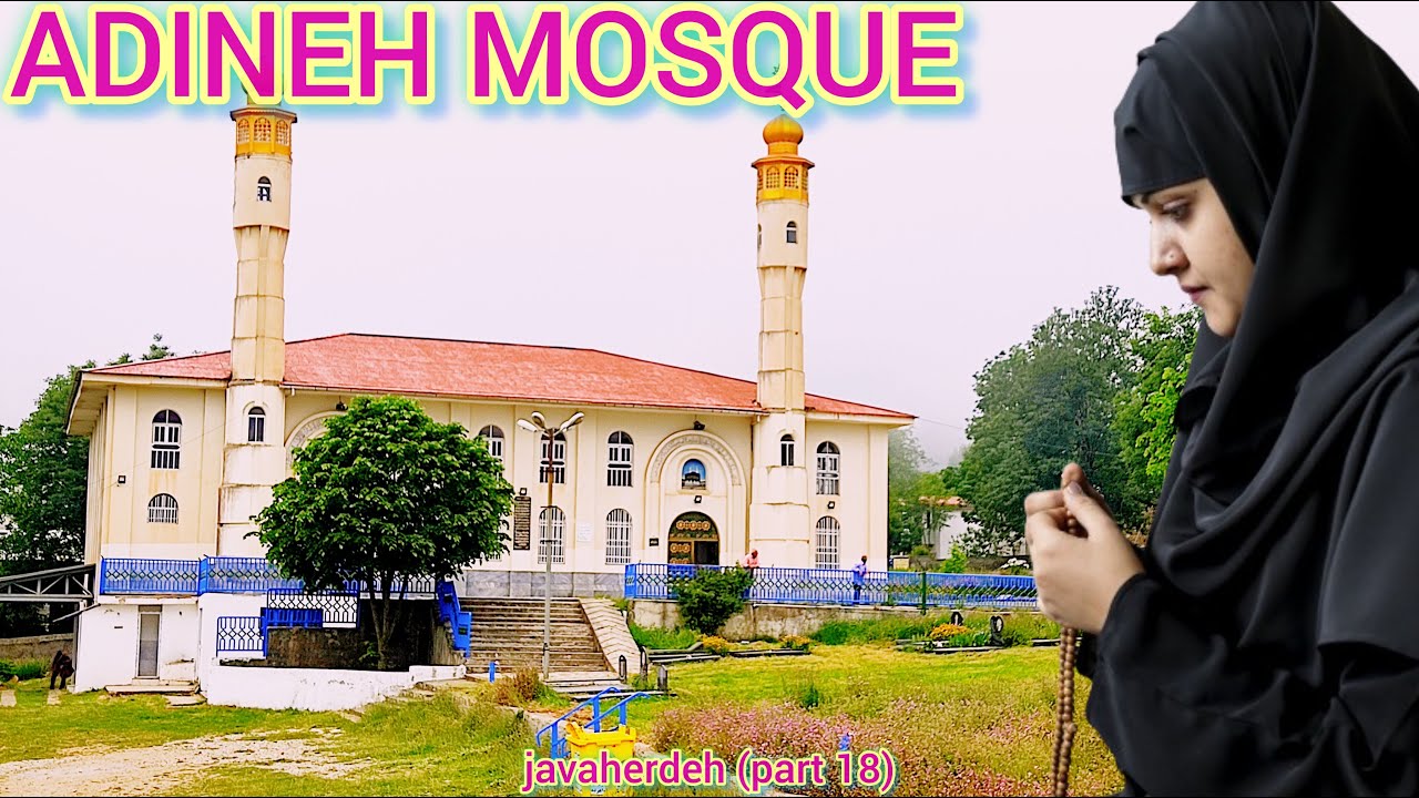 Walking in 700 years of history. Adineh Mosque (part 18)