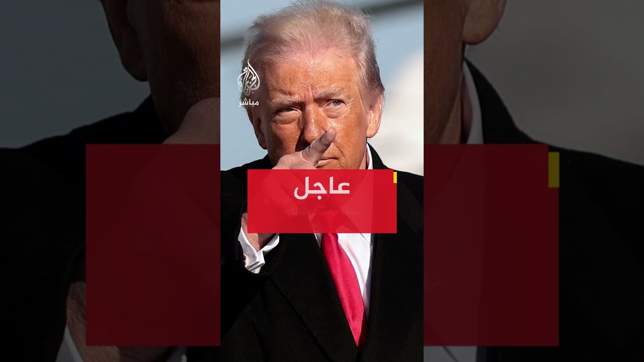 ترامب لـ "بوليتيكو" بعد اطلاعه على منشورات المرشد الإيراني: حكام طهران يعتمدون على القمع والعنف