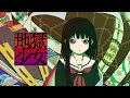 地獄少女 OP / 逆さまの蝶 (SNoW)