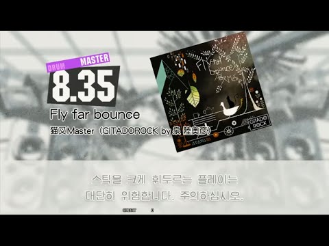 Gitadora Fly far bounce Master drum