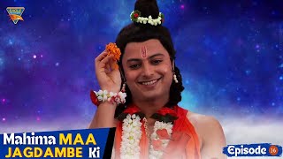 Mahima Ma Jagdambe Ki | Episode 16 | Jagdambe Bhakti Kahani | Devotional Web Series | Bhakti Serial
