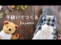 【ワンピース】無料型紙〜ミシン無し！初心者でも簡単に作れます！作り方 | Free Pattern + How to make | teddy bear dress