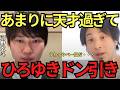 【ひろゆき✖河野玄斗】天才故に脳のコントロールすら可能にした男