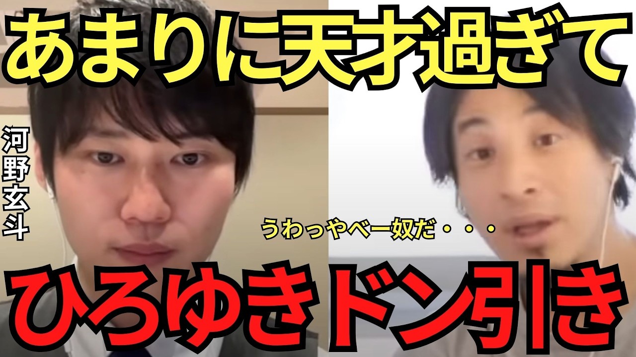 【ひろゆき✖河野玄斗】天才故に脳のコントロールすら可能にした男