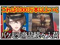 どこかで見たことがあるおもちゃを入荷しながらまたしても検証チャンネルになる社長のおもちゃ屋さん経営【にじさんじ切り抜き/加賀美ハヤト/Toy Shop Simulator】