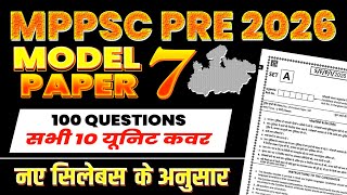 Mppsc 2026 Model Paper 7 | सभी 10 Unit कवर | नए सिलेबस के अनुसार आयोग के पैटर्न पर आधारित Mock Test