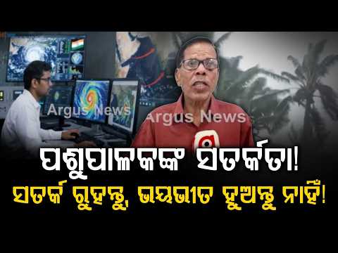 New Weather System In Bay Of Bengal From Sep 20 | Prof Surendranath Pasupalak | Argus News