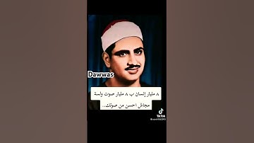 #القرآن #المصحف #اكسبلور #اذكار #المنشاوي #محمد_صديق_المنشاوي #راحة_نفسية #الرحمن