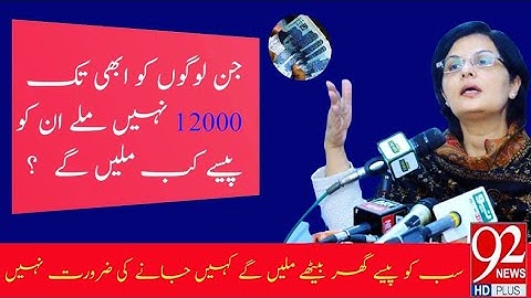 Ehsaas Emergency Cash 1200 lene ka tarika | How To get ehsaas program cash by Pak tech Videos