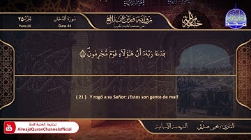 سورة الدخان كاملة تلاوة هادئة تريح الأعصاب❤️قرآن كريم❤️ بصوت جميل جدا || القارئ يحيى صدقي