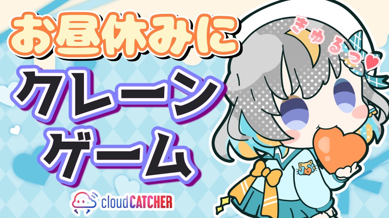 【クレーンゲーム実況LIVE】新景品何個取れる…！？ #クレーンゲーム #vtuber #shorts