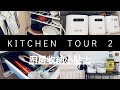 日本廚房(下)｜KITCHEN TOUR 2/廚房收納小貼士/Muji x 100YEN