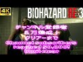 BIOHAZARD RE3 #4K