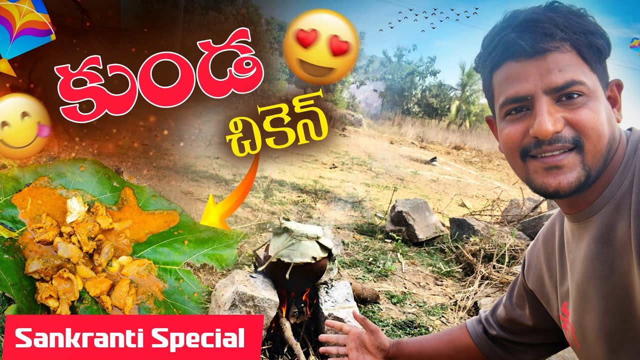Kunda Chicken || Sankranti Special Food || Prashu World